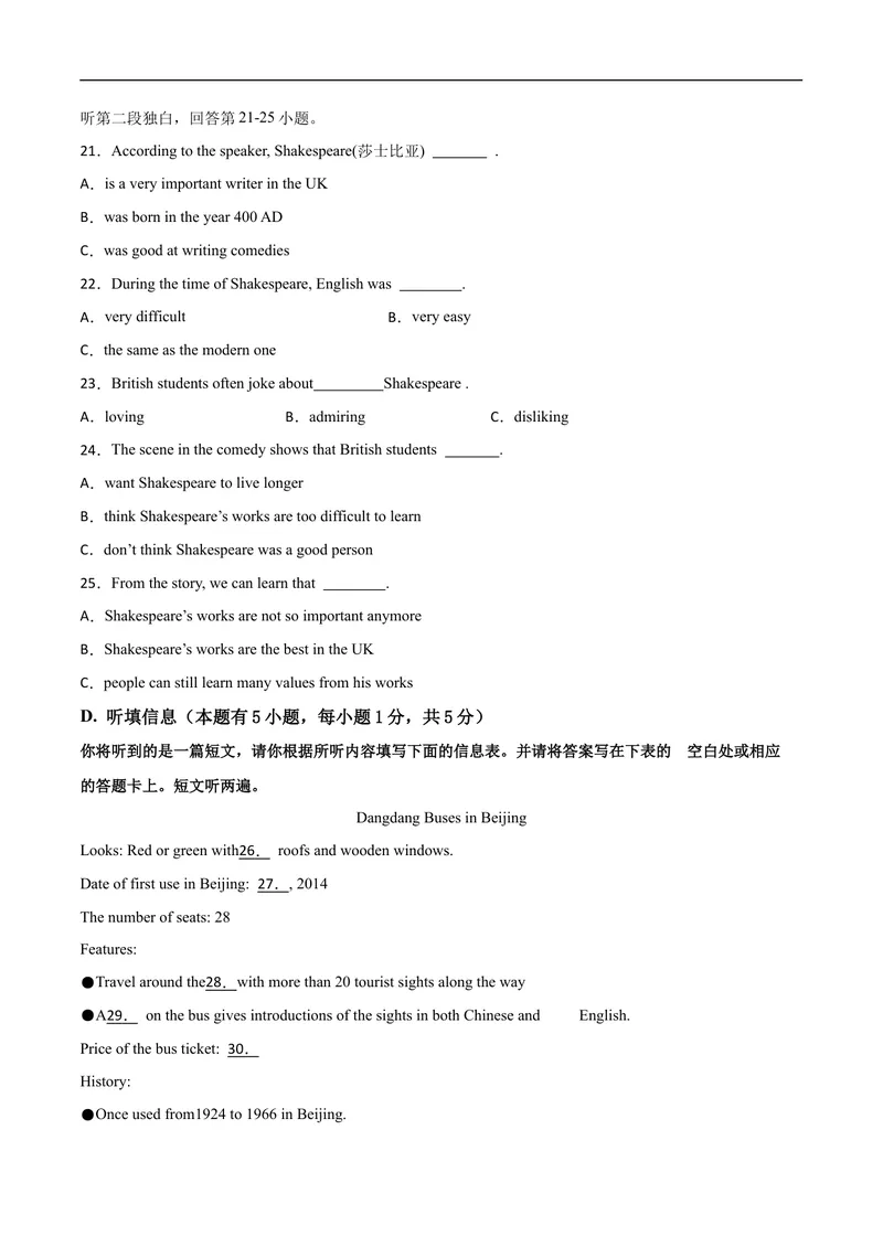 《卷3-赢在高考•黄金20卷备战2021中考英语全真模拟卷（含MP3）（广东专用）（原卷版）_初中英语789_26秋最新人教版英语九年级上册_人教版英语九年级全册_人教版初中英语9全一册》第4页预览