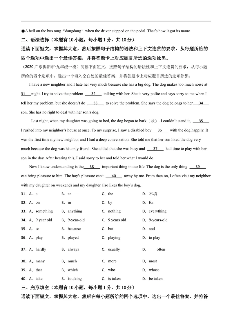 《卷3-赢在高考•黄金20卷备战2021中考英语全真模拟卷（含MP3）（广东专用）（原卷版）_初中英语789_26秋最新人教版英语九年级上册_人教版英语九年级全册_人教版初中英语9全一册》第5页预览