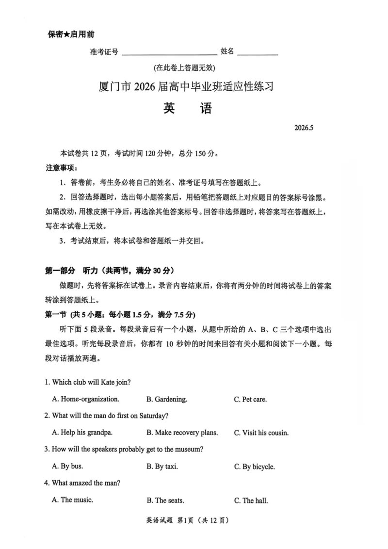 《英语试题卷-福建省厦门市2026届高中毕业班5月适应性练习_2024-2027高三（6-6月题库）_2026年05月高三试卷_260512福建省厦门市2026届高中毕业班5月适应性练习（全科）》第1页预览