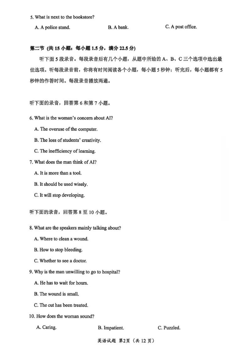 《英语试题卷-福建省厦门市2026届高中毕业班5月适应性练习_2024-2027高三（6-6月题库）_2026年05月高三试卷_260512福建省厦门市2026届高中毕业班5月适应性练习（全科）》第2页预览
