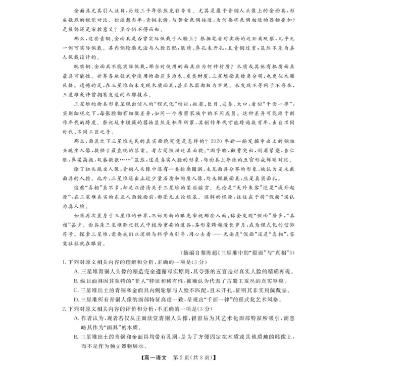 《浙江省强基联盟2025-2026学年高一上学期12月联考语文试卷扫描版含解析_2026年高一《月考+期中考+阶段性检测真题合集》全国各省全科无水印_浙江省强基联盟2026学年高一上学期12月月考》第2页预览