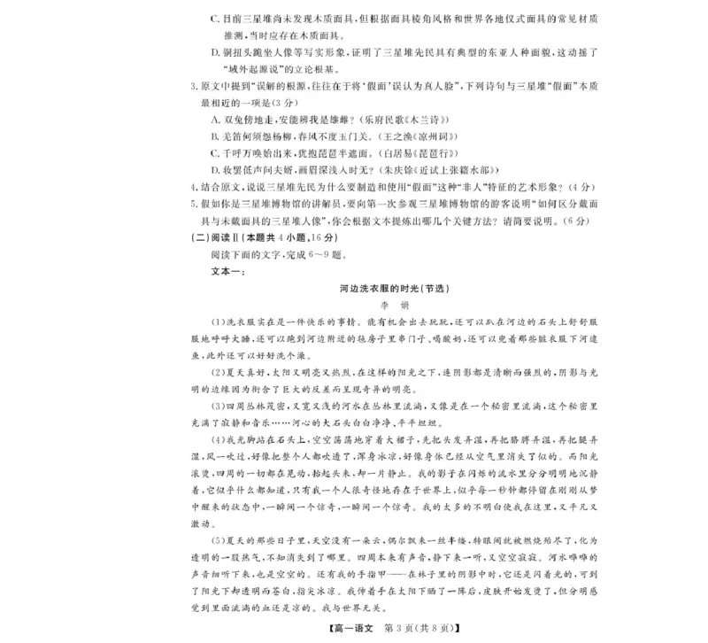 《浙江省强基联盟2025-2026学年高一上学期12月联考语文试卷扫描版含解析_2026年高一《月考+期中考+阶段性检测真题合集》全国各省全科无水印_浙江省强基联盟2026学年高一上学期12月月考》第3页预览