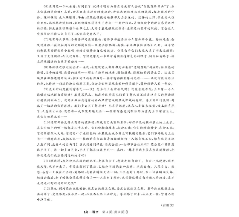 《浙江省强基联盟2025-2026学年高一上学期12月联考语文试卷扫描版含解析_2026年高一《月考+期中考+阶段性检测真题合集》全国各省全科无水印_浙江省强基联盟2026学年高一上学期12月月考》第4页预览