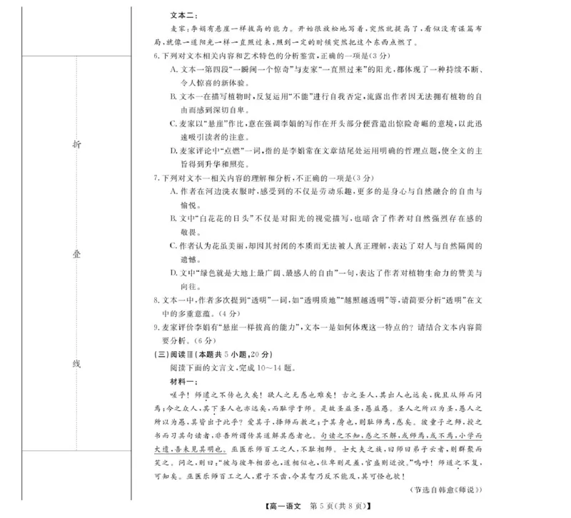 《浙江省强基联盟2025-2026学年高一上学期12月联考语文试卷扫描版含解析_2026年高一《月考+期中考+阶段性检测真题合集》全国各省全科无水印_浙江省强基联盟2026学年高一上学期12月月考》第5页预览