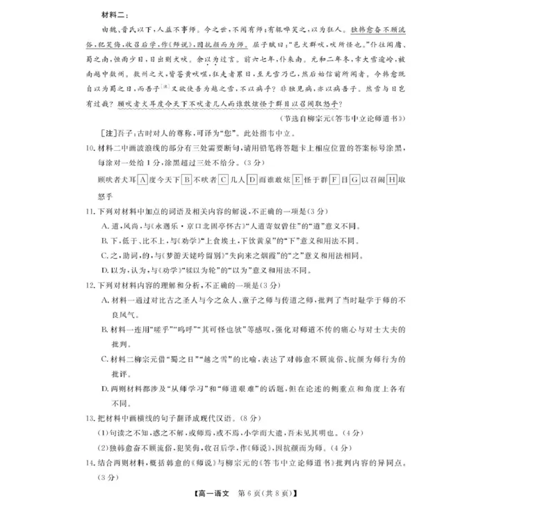 《浙江省强基联盟2025-2026学年高一上学期12月联考语文试卷扫描版含解析_2026年高一《月考+期中考+阶段性检测真题合集》全国各省全科无水印_浙江省强基联盟2026学年高一上学期12月月考》第6页预览