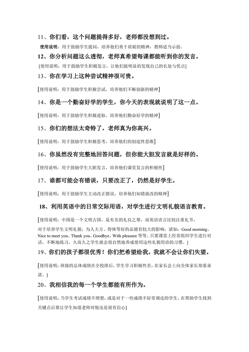 《小学教师精彩课堂用语_初中英语789_26秋最新人教版英语九年级上册_人教版英语九年级全册_第二套_人教版英语九年级上册通用资源_人教版英语九年级上册通用资源_教学课堂衔接语+学生评语》第2页预览