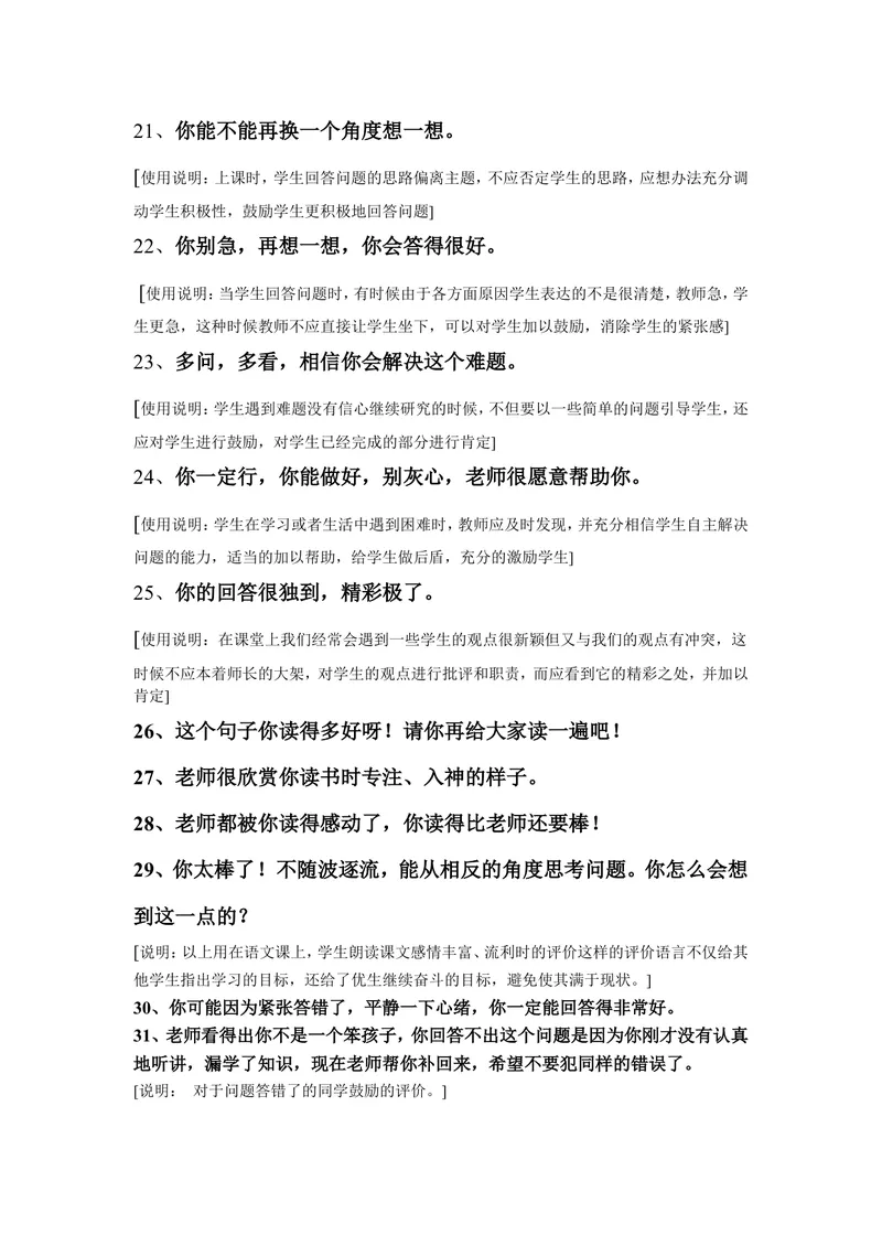 《小学教师精彩课堂用语_初中英语789_26秋最新人教版英语九年级上册_人教版英语九年级全册_第二套_人教版英语九年级上册通用资源_人教版英语九年级上册通用资源_教学课堂衔接语+学生评语》第3页预览