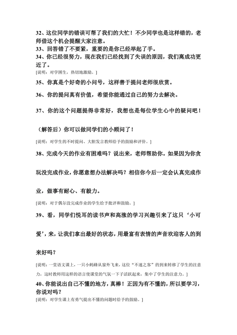 《小学教师精彩课堂用语_初中英语789_26秋最新人教版英语九年级上册_人教版英语九年级全册_第二套_人教版英语九年级上册通用资源_人教版英语九年级上册通用资源_教学课堂衔接语+学生评语》第4页预览