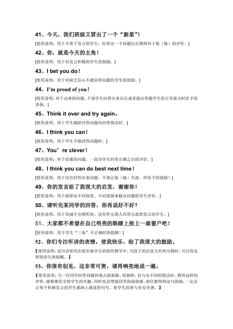 《小学教师精彩课堂用语_初中英语789_26秋最新人教版英语九年级上册_人教版英语九年级全册_第二套_人教版英语九年级上册通用资源_人教版英语九年级上册通用资源_教学课堂衔接语+学生评语》第5页预览
