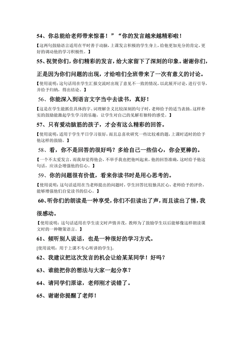 《小学教师精彩课堂用语_初中英语789_26秋最新人教版英语九年级上册_人教版英语九年级全册_第二套_人教版英语九年级上册通用资源_人教版英语九年级上册通用资源_教学课堂衔接语+学生评语》第6页预览