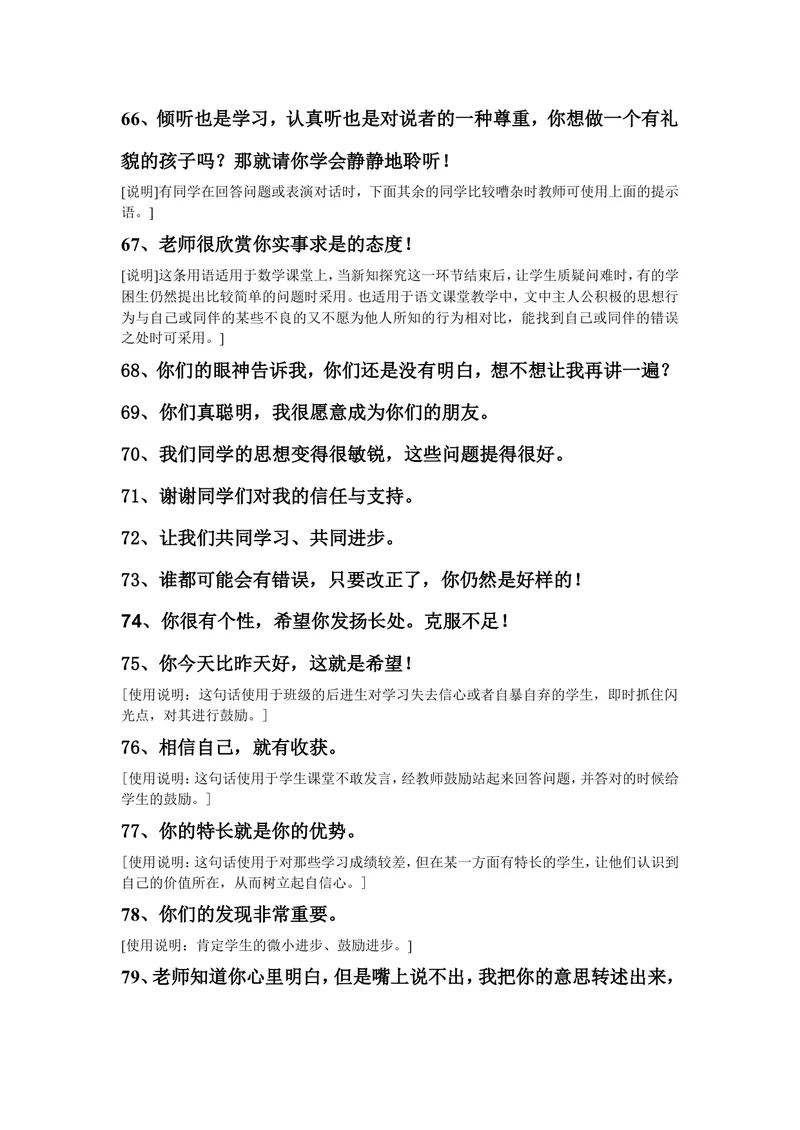 《小学教师精彩课堂用语_初中英语789_26秋最新人教版英语九年级上册_人教版英语九年级全册_第二套_人教版英语九年级上册通用资源_人教版英语九年级上册通用资源_教学课堂衔接语+学生评语》第7页预览
