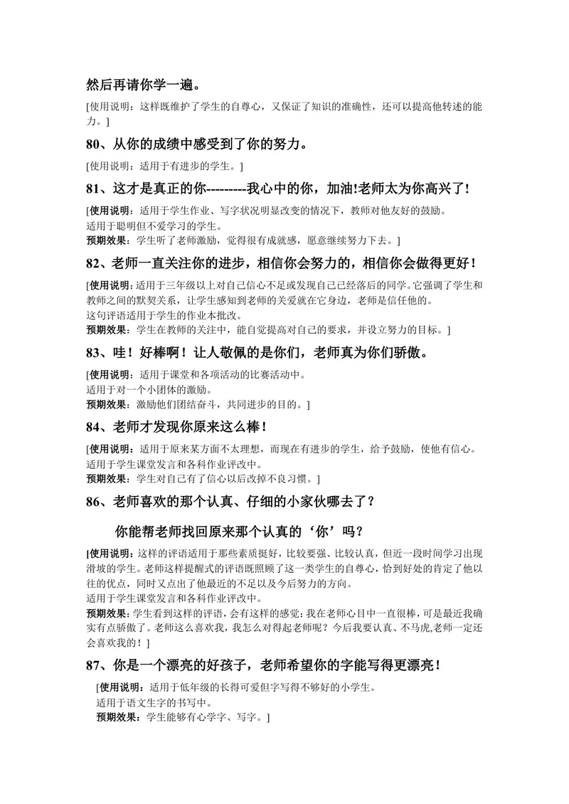《小学教师精彩课堂用语_初中英语789_26秋最新人教版英语九年级上册_人教版英语九年级全册_第二套_人教版英语九年级上册通用资源_人教版英语九年级上册通用资源_教学课堂衔接语+学生评语》第8页预览