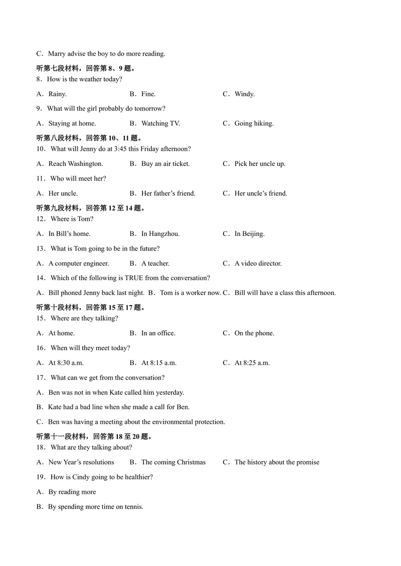《黄金卷02-赢在中考·黄金8卷备战2023年中考英语全真模拟卷（湖南专用，含听力MP3）(原卷版）_初中英语789_26秋最新人教版英语九年级上册_26秋人教九上_39、赠送其它资料_旧版资料》第2页预览