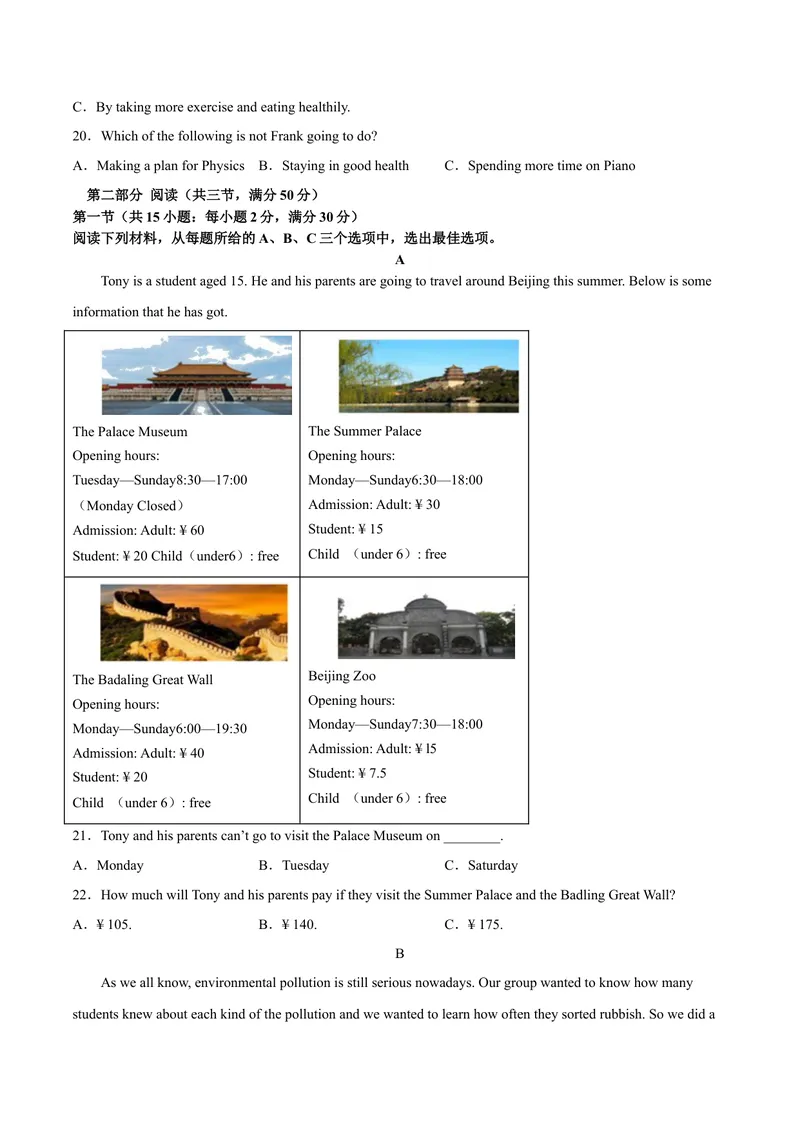 《黄金卷02-赢在中考·黄金8卷备战2023年中考英语全真模拟卷（湖南专用，含听力MP3）(原卷版）_初中英语789_26秋最新人教版英语九年级上册_26秋人教九上_39、赠送其它资料_旧版资料》第3页预览
