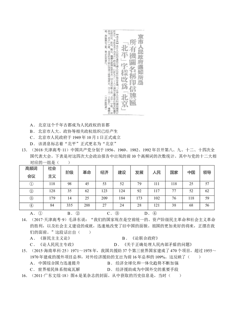 《第九单元（真题精编卷）（后附答案教师）（统编版中外历史纲要上）_新版高中_高中历史新版_高中历史纲要上（统编版）_单元复习专项-P43_2024版》第3页预览