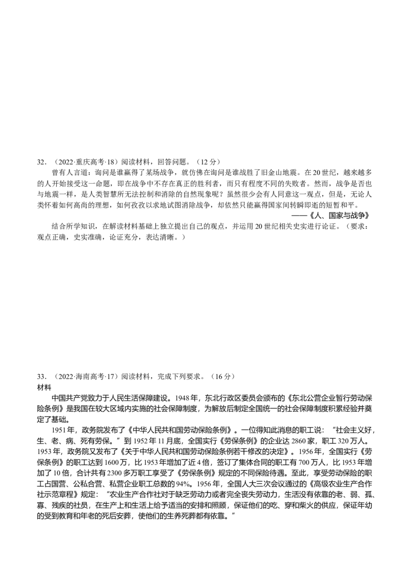 《第九单元（真题精编卷）（后附答案教师）（统编版中外历史纲要上）_新版高中_高中历史新版_高中历史纲要上（统编版）_单元复习专项-P43_2024版》第8页预览