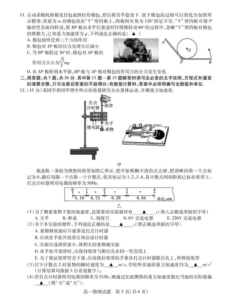 《江苏省徐州市2025-2026学年高一上学期期中考试物理PDF版含答案_2026年高一《月考+期中考+阶段性检测真题合集》全国各省全科无水印_江苏省徐州市2026学年高一上学期期中考试（全）》第3页预览