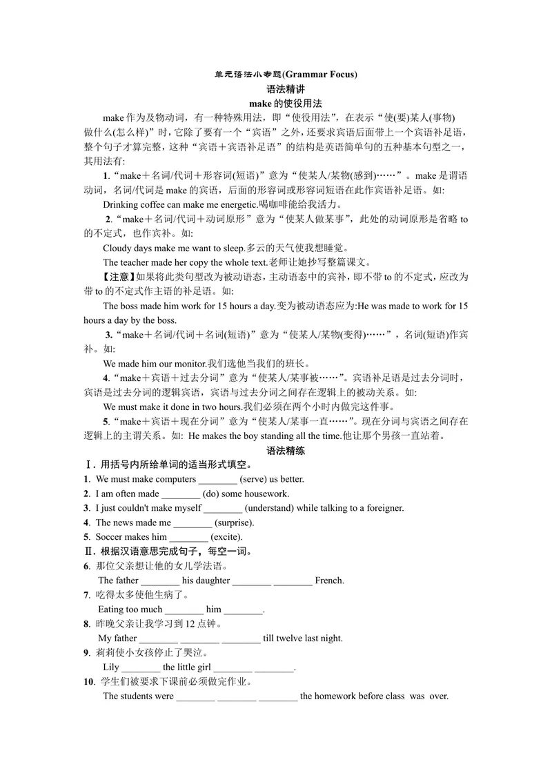 《单元语法小专题_初中英语789_26秋最新人教版英语九年级上册_26秋人教九上_39、赠送其它资料_旧版资料_7.复习课件_复习习题导学案课件_Unit11word习题》第1页预览