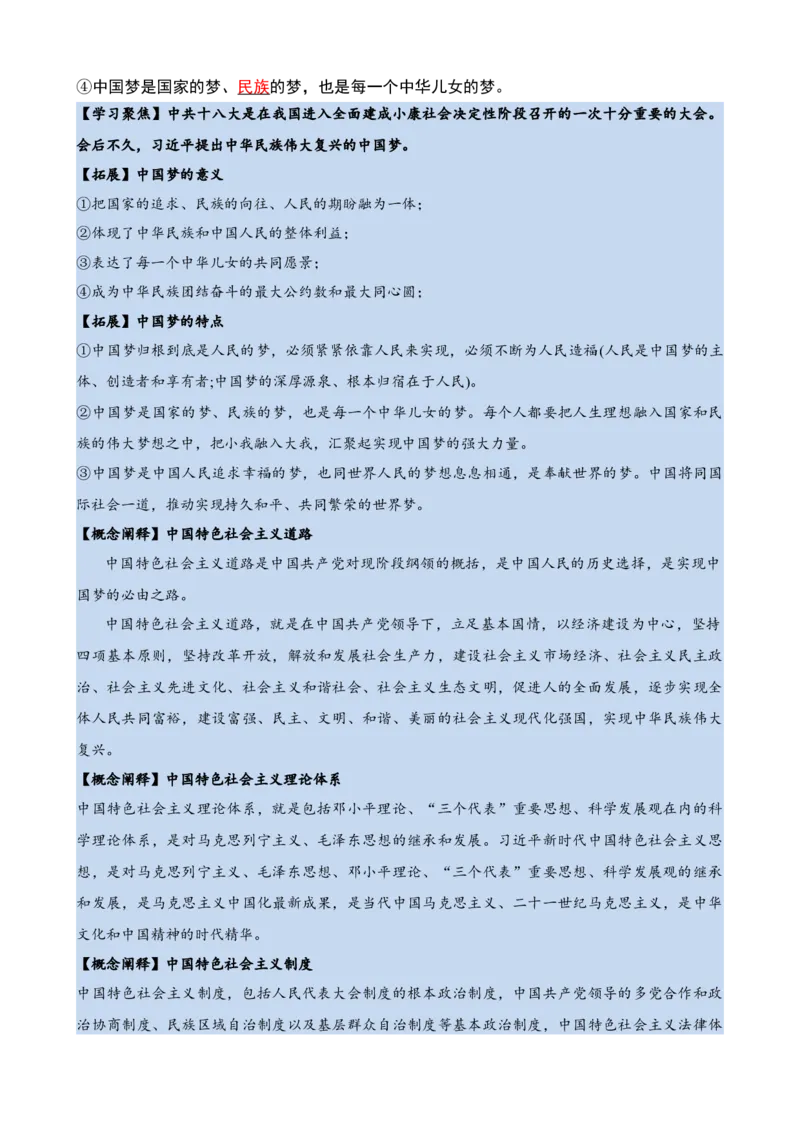 《第十一单元速记清单（统编版中外历史纲要上）_新版高中_高中历史新版_高中历史纲要上（统编版）_知识清单》第7页预览