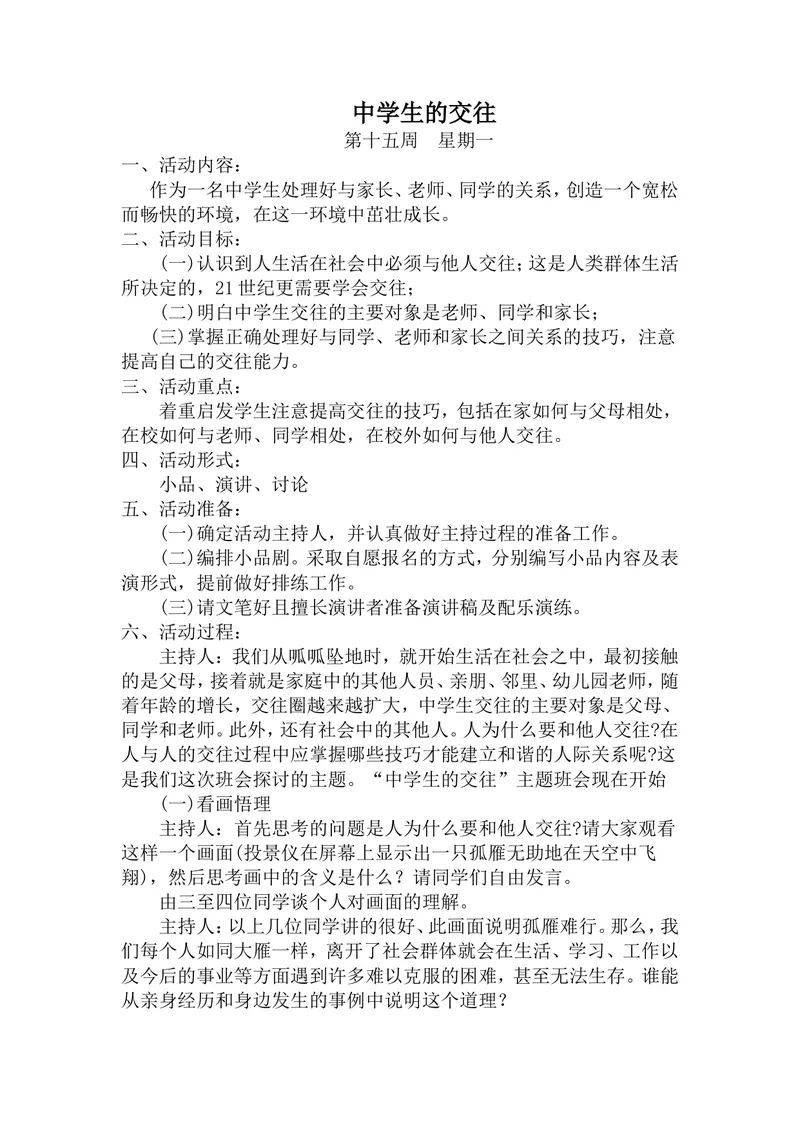 《班会主题：中学生的交往_初中英语789_26秋最新人教版英语九年级上册_人教版英语九年级全册_第二套_人教版英语九年级上册通用资源_人教版英语九年级上册通用资源_班会》第1页预览