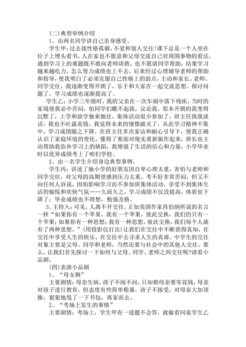 《班会主题：中学生的交往_初中英语789_26秋最新人教版英语九年级上册_人教版英语九年级全册_第二套_人教版英语九年级上册通用资源_人教版英语九年级上册通用资源_班会》第2页预览