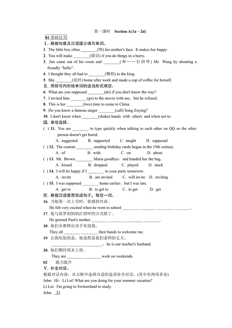 《第一课时_初中英语789_26秋最新人教版英语九年级上册_26秋人教九上_39、赠送其它资料_旧版资料_7.复习课件_复习习题导学案课件_Unit10word习题》第1页预览