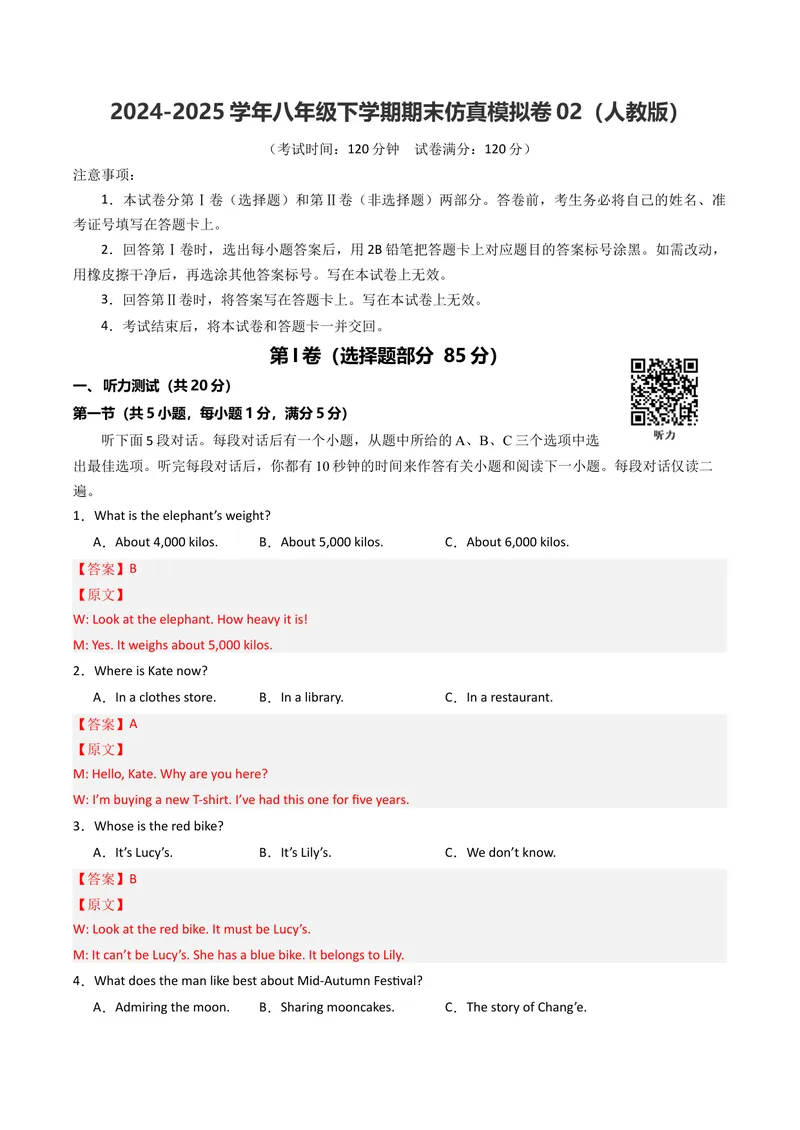 《期末仿真模拟卷02（人教版）（教师版）_初中英语789_最新人教版英语八年级下册_旧版（有参考价值）_版本二_八年级英语下册（人教版）_期末专项复习-U302_2025版》第1页预览