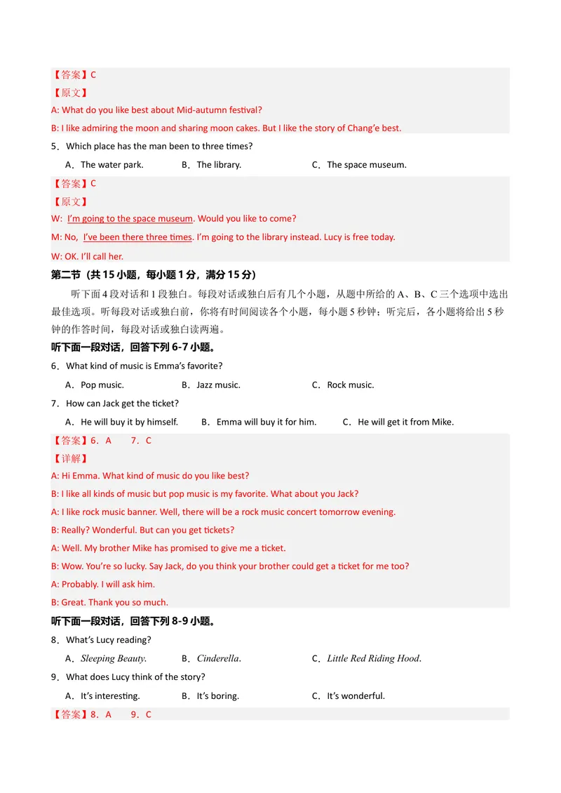 《期末仿真模拟卷02（人教版）（教师版）_初中英语789_最新人教版英语八年级下册_旧版（有参考价值）_版本二_八年级英语下册（人教版）_期末专项复习-U302_2025版》第2页预览