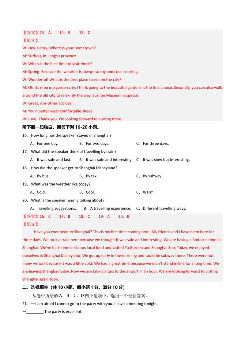 《期末仿真模拟卷02（人教版）（教师版）_初中英语789_最新人教版英语八年级下册_旧版（有参考价值）_版本二_八年级英语下册（人教版）_期末专项复习-U302_2025版》第4页预览