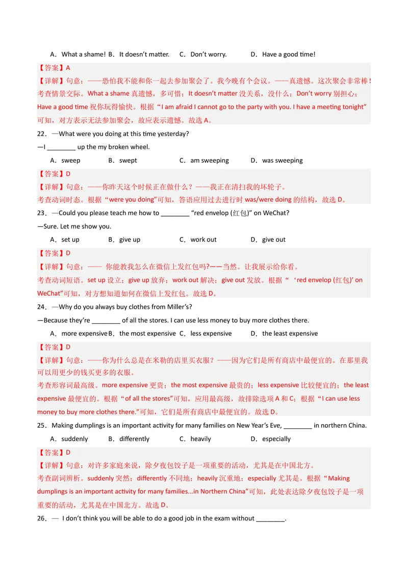 《期末仿真模拟卷02（人教版）（教师版）_初中英语789_最新人教版英语八年级下册_旧版（有参考价值）_版本二_八年级英语下册（人教版）_期末专项复习-U302_2025版》第5页预览