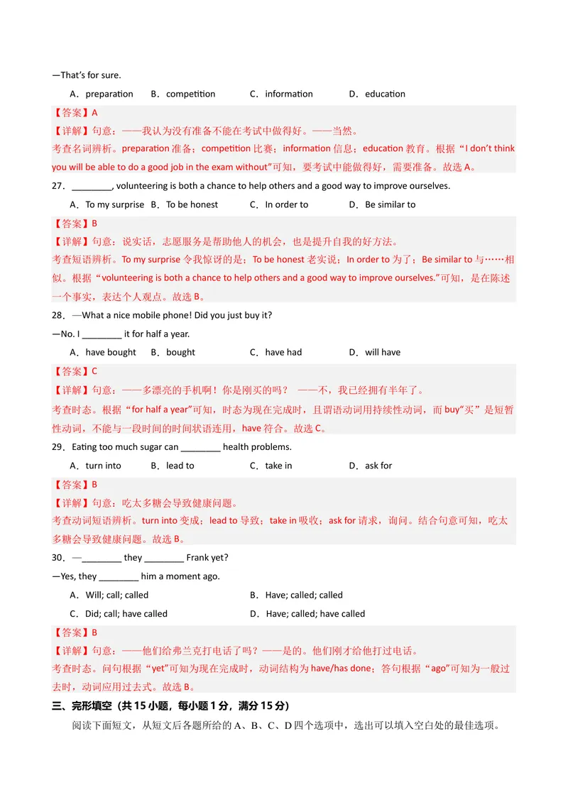 《期末仿真模拟卷02（人教版）（教师版）_初中英语789_最新人教版英语八年级下册_旧版（有参考价值）_版本二_八年级英语下册（人教版）_期末专项复习-U302_2025版》第6页预览