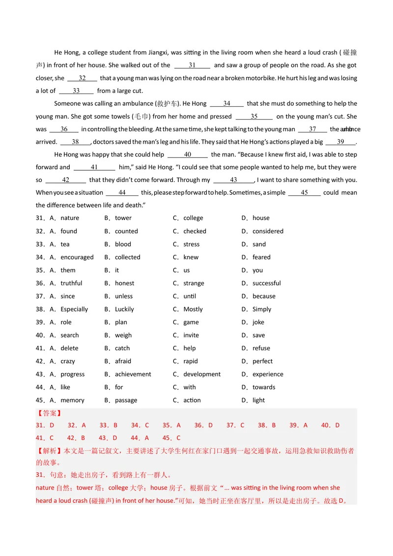 《期末仿真模拟卷02（人教版）（教师版）_初中英语789_最新人教版英语八年级下册_旧版（有参考价值）_版本二_八年级英语下册（人教版）_期末专项复习-U302_2025版》第7页预览