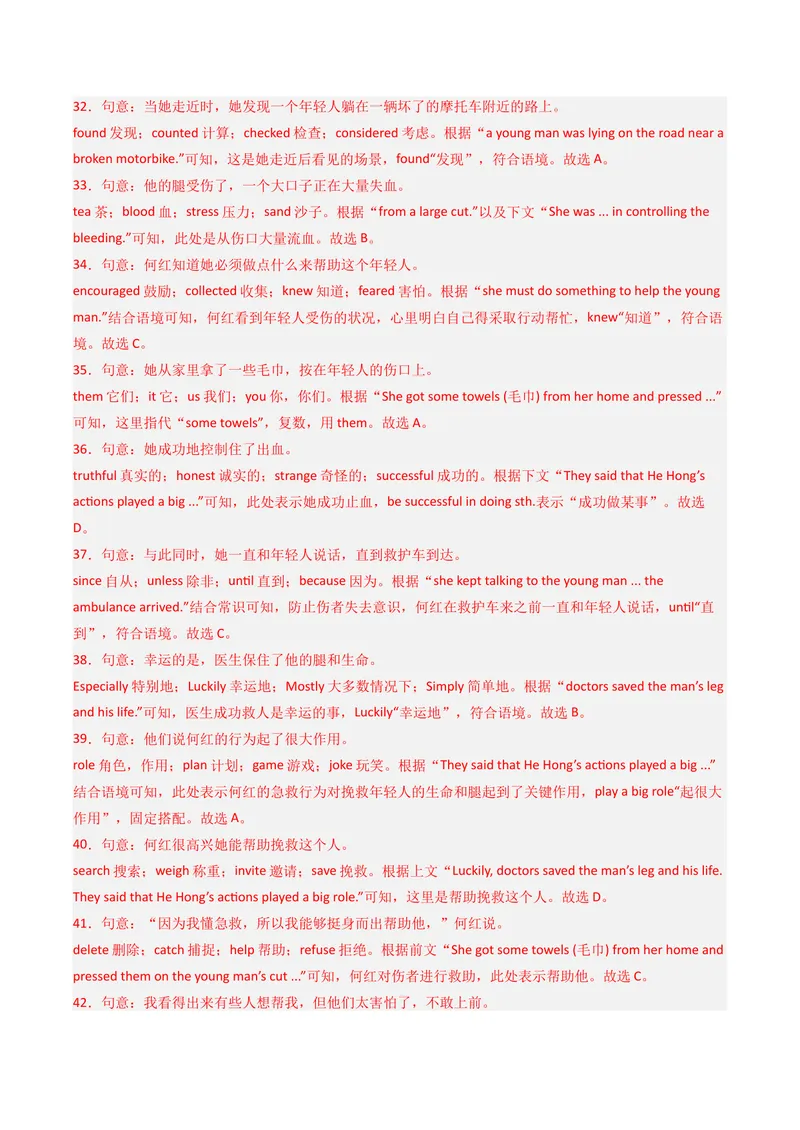 《期末仿真模拟卷02（人教版）（教师版）_初中英语789_最新人教版英语八年级下册_旧版（有参考价值）_版本二_八年级英语下册（人教版）_期末专项复习-U302_2025版》第8页预览