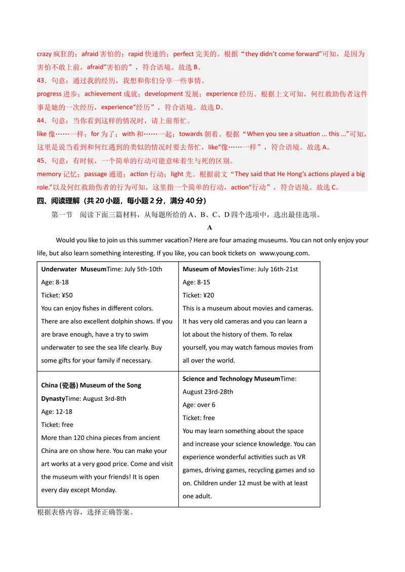 《期末仿真模拟卷02（人教版）（教师版）_初中英语789_最新人教版英语八年级下册_旧版（有参考价值）_版本二_八年级英语下册（人教版）_期末专项复习-U302_2025版》第9页预览