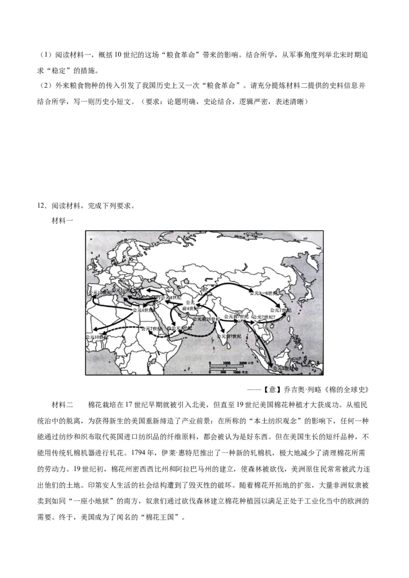 《第一单元食物生产与社会生活（非选择题专练20题）（选择性必修2：经济与社会生活）_新版高中_高中历史新版_高中历史选择性必修2（统编版）_单元复习专项-P43_2024版》第10页预览