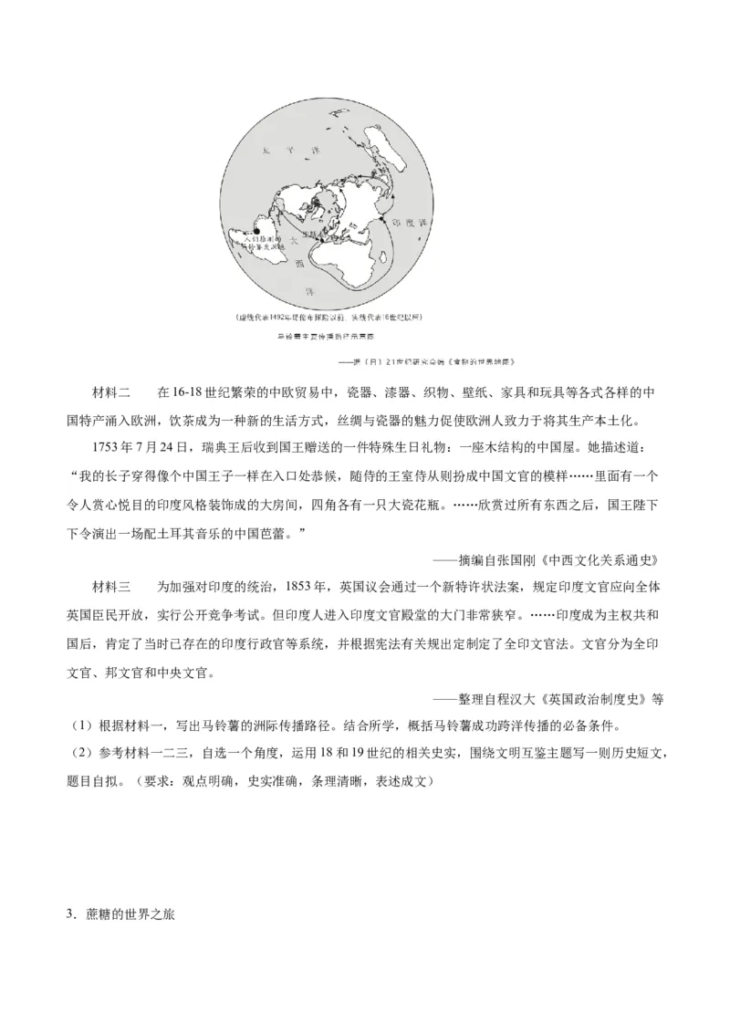 《第一单元食物生产与社会生活（非选择题专练20题）（选择性必修2：经济与社会生活）_新版高中_高中历史新版_高中历史选择性必修2（统编版）_单元复习专项-P43_2024版》第2页预览