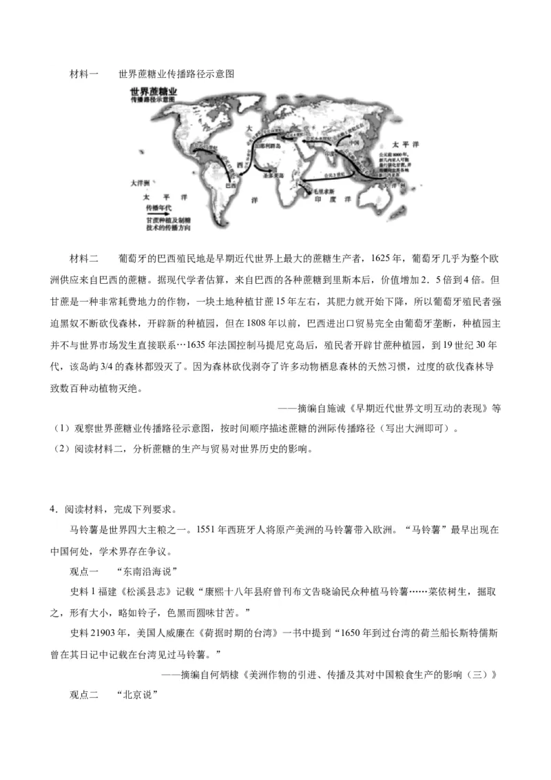 《第一单元食物生产与社会生活（非选择题专练20题）（选择性必修2：经济与社会生活）_新版高中_高中历史新版_高中历史选择性必修2（统编版）_单元复习专项-P43_2024版》第3页预览