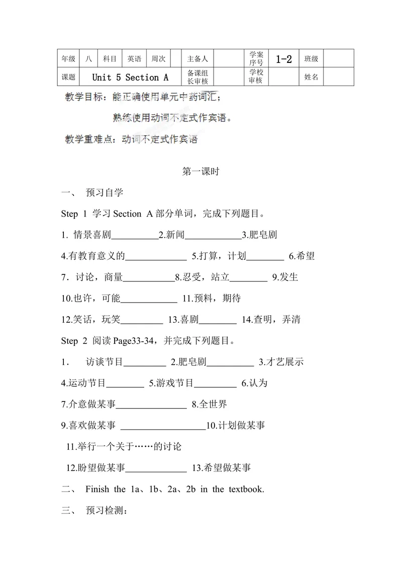《初中八年级英语上册《Unit5Doyouwanttowatchagameshow？》学案（人教版）_初中英语789_最新人教版英语八年级上册_老版（含有参考价值）_导学案_方案3》第1页预览