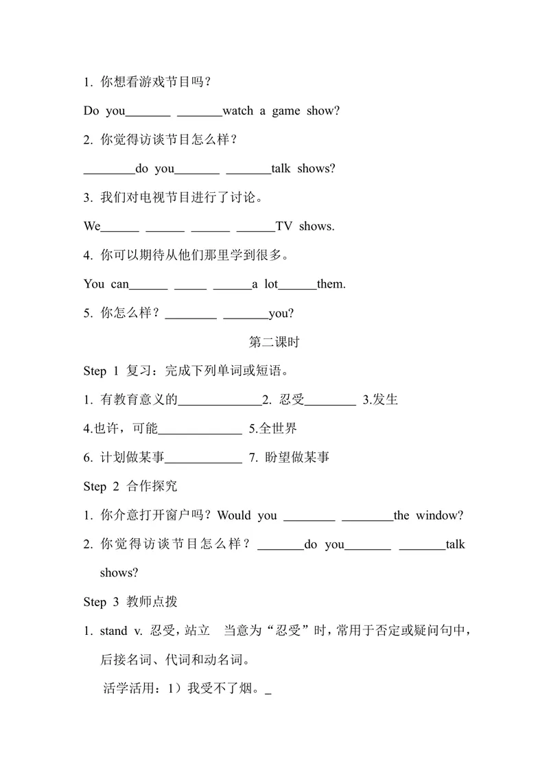 《初中八年级英语上册《Unit5Doyouwanttowatchagameshow？》学案（人教版）_初中英语789_最新人教版英语八年级上册_老版（含有参考价值）_导学案_方案3》第2页预览
