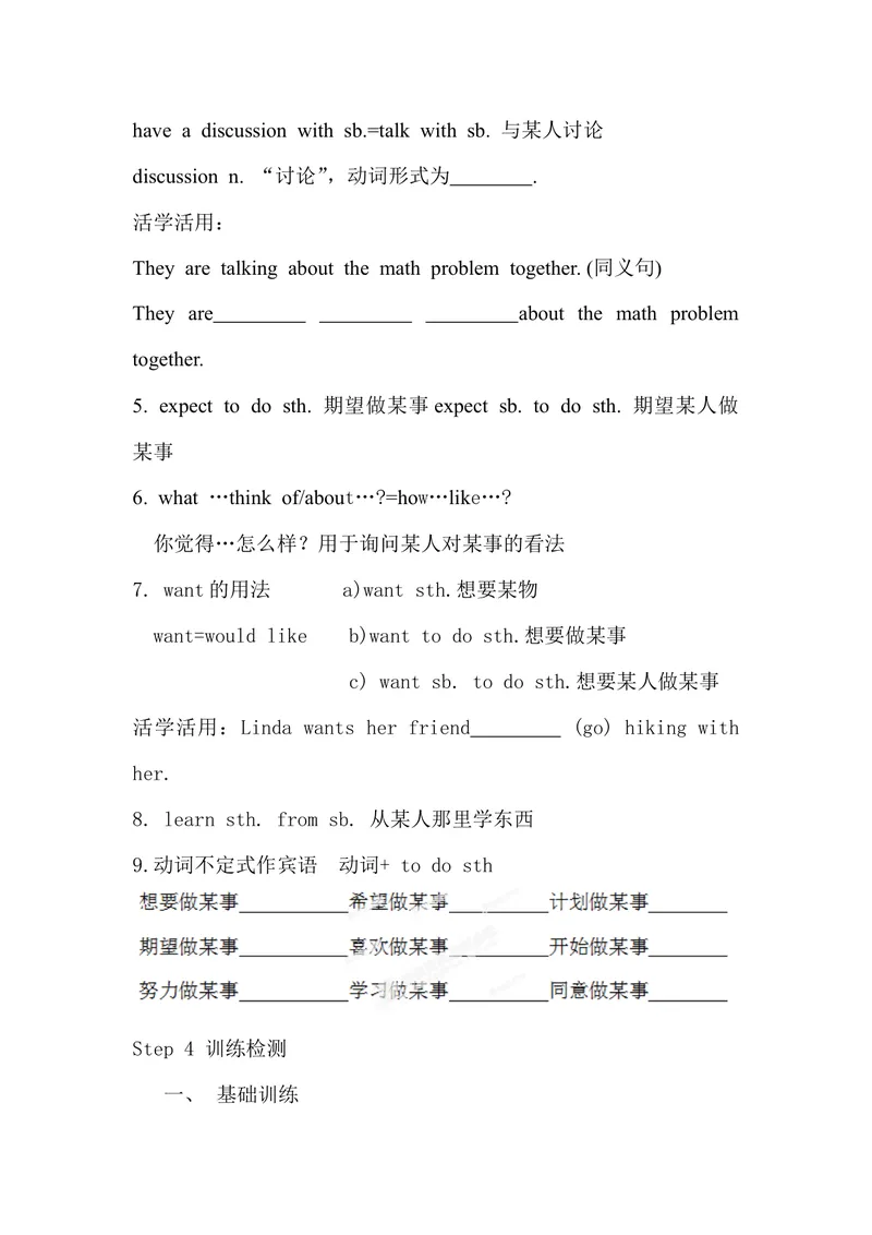 《初中八年级英语上册《Unit5Doyouwanttowatchagameshow？》学案（人教版）_初中英语789_最新人教版英语八年级上册_老版（含有参考价值）_导学案_方案3》第4页预览