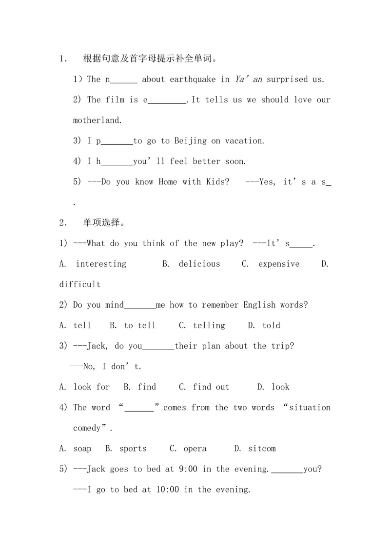 《初中八年级英语上册《Unit5Doyouwanttowatchagameshow？》学案（人教版）_初中英语789_最新人教版英语八年级上册_老版（含有参考价值）_导学案_方案3》第5页预览