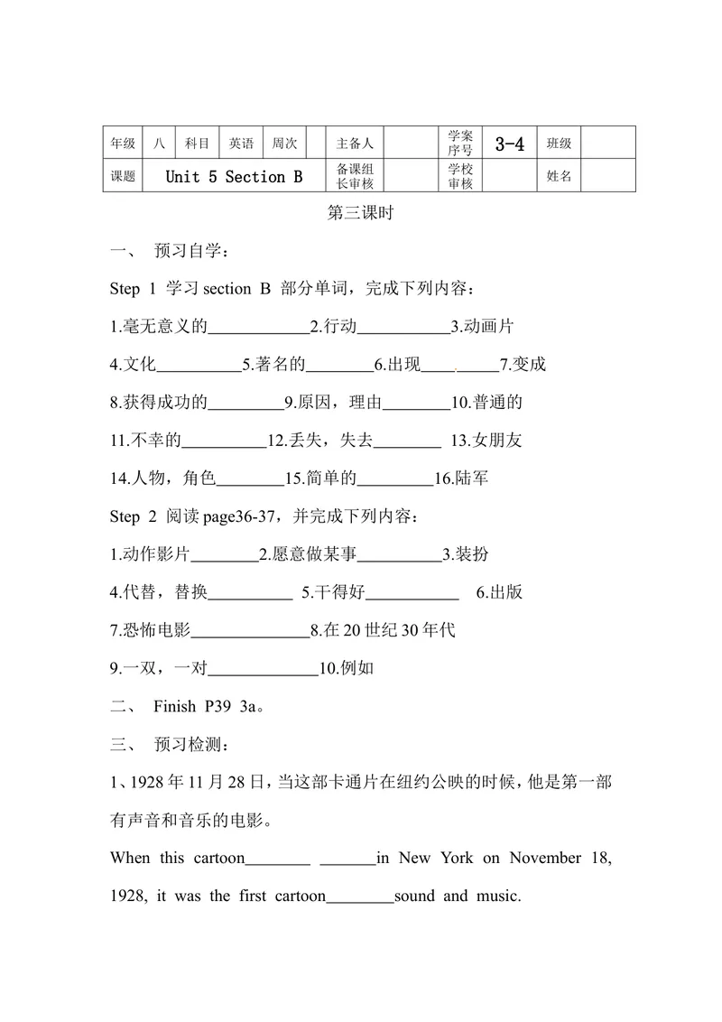 《初中八年级英语上册《Unit5Doyouwanttowatchagameshow？》学案（人教版）_初中英语789_最新人教版英语八年级上册_老版（含有参考价值）_导学案_方案3》第8页预览
