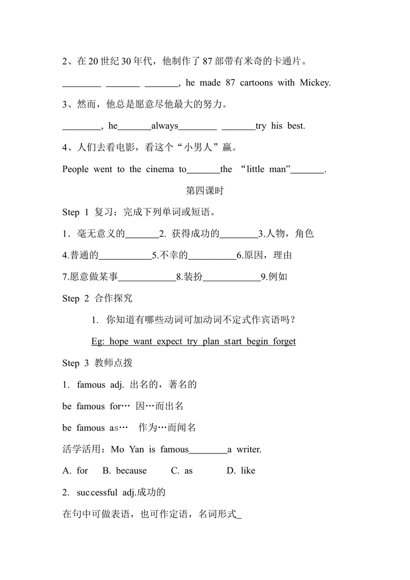 《初中八年级英语上册《Unit5Doyouwanttowatchagameshow？》学案（人教版）_初中英语789_最新人教版英语八年级上册_老版（含有参考价值）_导学案_方案3》第9页预览