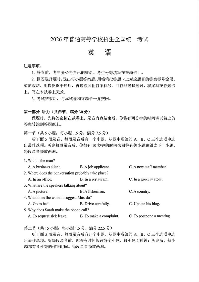 《英语卷+答案2026高考全国一卷_2026年6月全国高考--_补充_山东高考_2026高考试题及答案汇总》第1页预览