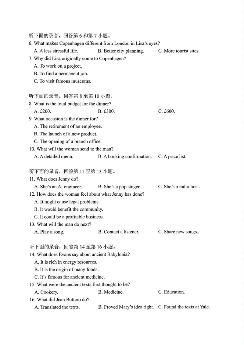 《英语卷+答案2026高考全国一卷_2026年6月全国高考--_补充_山东高考_2026高考试题及答案汇总》第2页预览