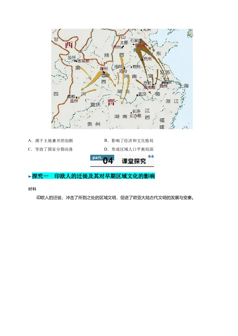 《第6课古代人类的迁徙和区域文化的形成（导学案）（学生版）_新版高中_高中历史新版_高中历史选择性必修3（统编版）_同步讲义-P5_2025版》第6页预览