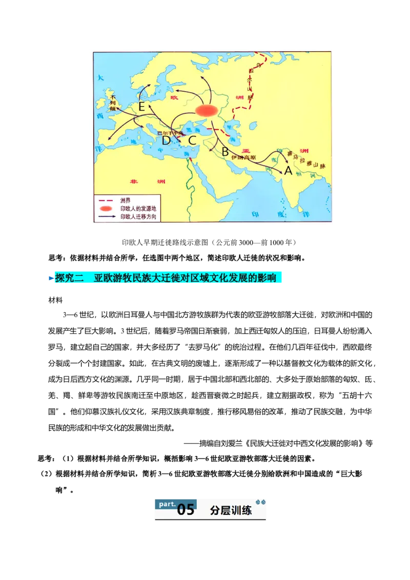 《第6课古代人类的迁徙和区域文化的形成（导学案）（学生版）_新版高中_高中历史新版_高中历史选择性必修3（统编版）_同步讲义-P5_2025版》第7页预览