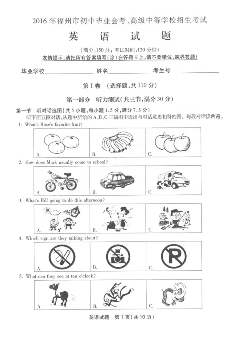 《福建省福州市2016年中考英语试题（图片版，有答案）_初中英语789_最新人教版英语八年级上册_老版（含有参考价值）_03练习和试卷人教版初中英语八上（多版本）易提分旗舰店》第1页预览