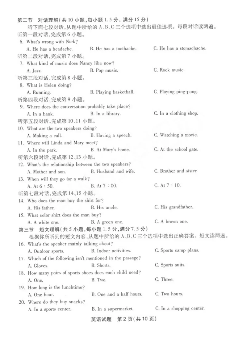 《福建省福州市2016年中考英语试题（图片版，有答案）_初中英语789_最新人教版英语八年级上册_老版（含有参考价值）_03练习和试卷人教版初中英语八上（多版本）易提分旗舰店》第2页预览