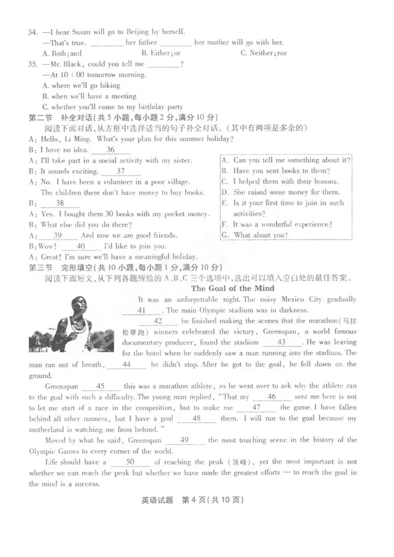 《福建省福州市2016年中考英语试题（图片版，有答案）_初中英语789_最新人教版英语八年级上册_老版（含有参考价值）_03练习和试卷人教版初中英语八上（多版本）易提分旗舰店》第4页预览